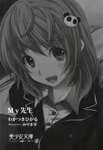 Page 3 of My Sensei - preview thumbnail