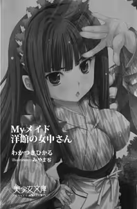 Page 13 of My Maid Youkan no Jochuu-san - preview thumbnail