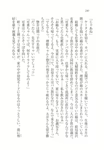Page 244 of Imouto SWEET ＆ BITTER - preview thumbnail