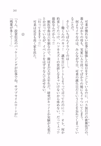 Page 245 of Imouto SWEET ＆ BITTER - preview thumbnail