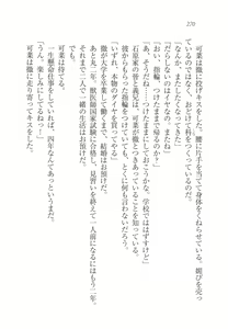 Page 274 of Imouto SWEET ＆ BITTER - preview thumbnail