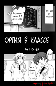 Page 5 of Rankou Kyoushitsu | Promiscuity Classroom - preview thumbnail