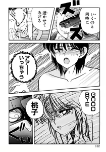 Page 149 of Tomato Club 2 - preview thumbnail
