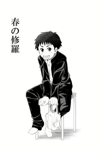 Page 6 of Haru no Shura -Seifuku Shounen to Geshuku Daigakusei no Ikenai Kankei- - preview thumbnail