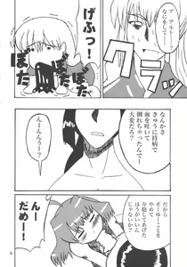 Page 33 of Idol Onna tai Macross Otoko - preview thumbnail