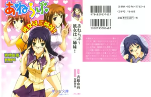 Anerabu～Kanojo wa Sanshimai! — hentai manga cover on Fhentai