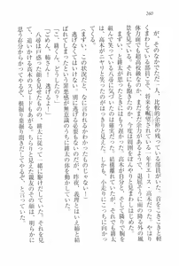 Page 261 of Anerabu～Kanojo wa Sanshimai! - preview thumbnail