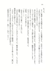 Page 180 of Onii-chan no Koto Suki Suki Daisuki Suki Suki - preview thumbnail