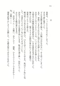 Page 159 of Imouto wa Ani Senyou - preview thumbnail