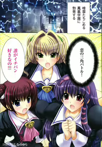Page 4 of Ojousama ga Ippai Koisuru Gakuen Sangokushi !? - preview thumbnail