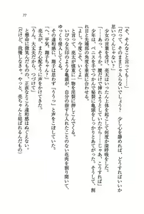Page 80 of Ojousama ga Ippai Koisuru Gakuen Sangokushi !? - preview thumbnail