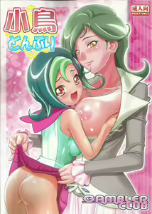 Kotori Donburi — hentai manga cover on Fhentai