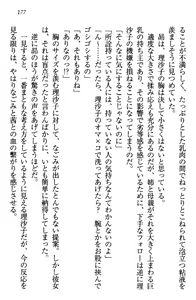 Page 180 of Shimaidon de Ikou! - preview thumbnail