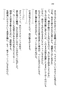 Page 207 of Shimaidon de Ikou! - preview thumbnail