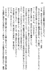 Page 213 of Shimaidon de Ikou! - preview thumbnail