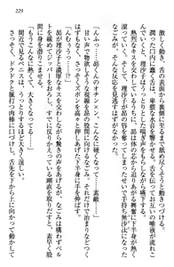 Page 232 of Shimaidon de Ikou! - preview thumbnail