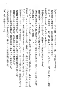 Page 74 of Shimaidon de Ikou! - preview thumbnail