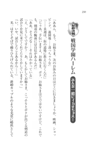Page 252 of Sengoku Gakuen Harem - preview thumbnail