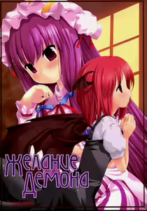 Akuma no Doukei - hentai manga cover image