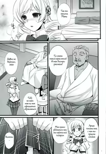 Page 5 of Tomoe Mami wa Majo dearu - preview thumbnail