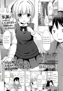 Page 2 of Osanana Koi - preview thumbnail