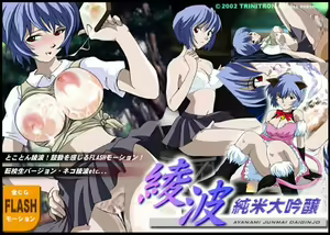 Ayanami Junmai Daiginjou - hentai manga cover image