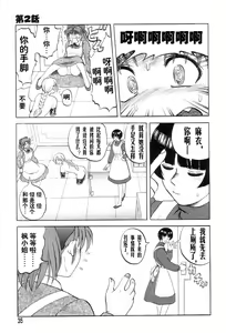 Page 35 of Mai-chan no Nichijou - preview thumbnail