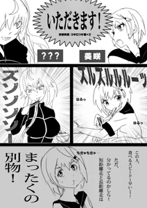 Page 16 of Food fighter Misaki - preview thumbnail