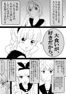 Page 180 of Food fighter Misaki - preview thumbnail