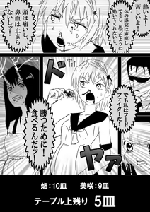 Page 355 of Food fighter Misaki - preview thumbnail