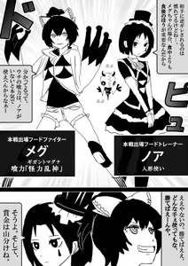 Page 427 of Food fighter Misaki - preview thumbnail