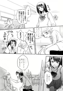Page 78 of Ao Yuri -Story Of Club Activities- - preview thumbnail