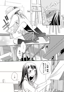 Page 83 of Ao Yuri -Story Of Club Activities- - preview thumbnail