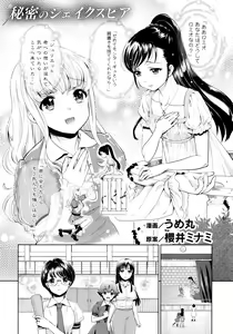 Page 87 of Ao Yuri -Story Of Club Activities- - preview thumbnail