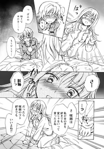 Page 103 of Momo Yuri -Forbidden Sisters- - preview thumbnail
