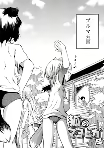 Page 26 of Kitsune no Mayoiga - preview thumbnail