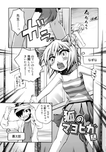 Page 43 of Kitsune no Mayoiga - preview thumbnail