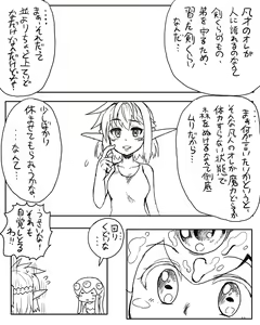 Page 171 of Nyotaika Elf no Ouji-sama - preview thumbnail