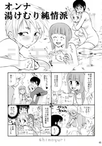 Page 65 of Shimoyuri Zenki Soushuuhen - preview thumbnail