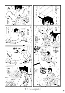 Page 85 of Shimoyuri Zenki Soushuuhen - preview thumbnail