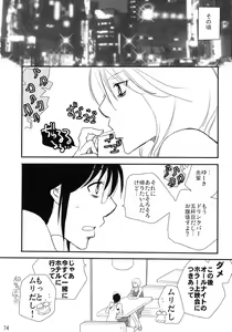 Page 74 of Shimoyuri Kouki Soushuuhen - preview thumbnail