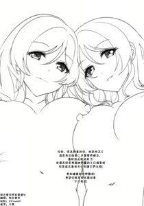 Page 24 of Nozomi to Eri ga Fuyuyasumi no Aida Kedamonos ni Naru Ohanashi - preview thumbnail