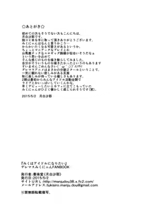 Page 7 of Miku wa Idol ni Naritai - preview thumbnail
