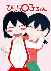 Bitch Maruko-chan — hentai manga cover on Fhentai