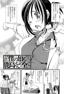 Page 106 of Ano ne, Watashi ne - preview thumbnail