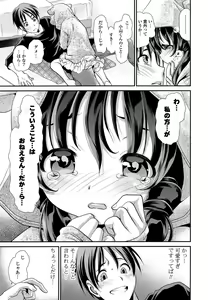 Page 36 of Ano ne, Watashi ne - preview thumbnail
