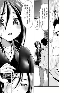Page 68 of Ano ne, Watashi ne - preview thumbnail