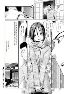 Page 79 of Ano ne, Watashi ne - preview thumbnail