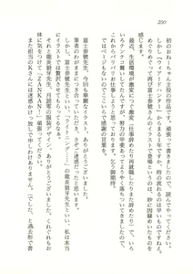 Page 251 of Sister Senshi Chiffon - preview thumbnail
