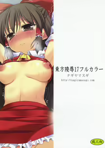 Page 14 of Touhou Ryoujoku 17 Full Color - preview thumbnail